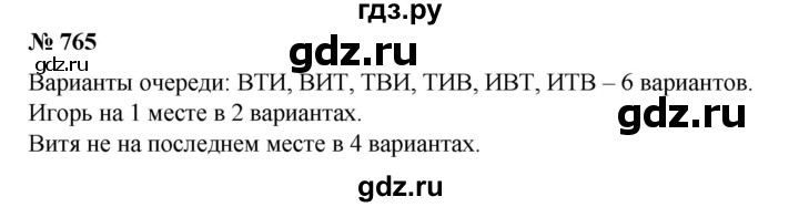 ГДЗ по математике 6 класс  Бунимович   упражнение - 765, Решебник 2019