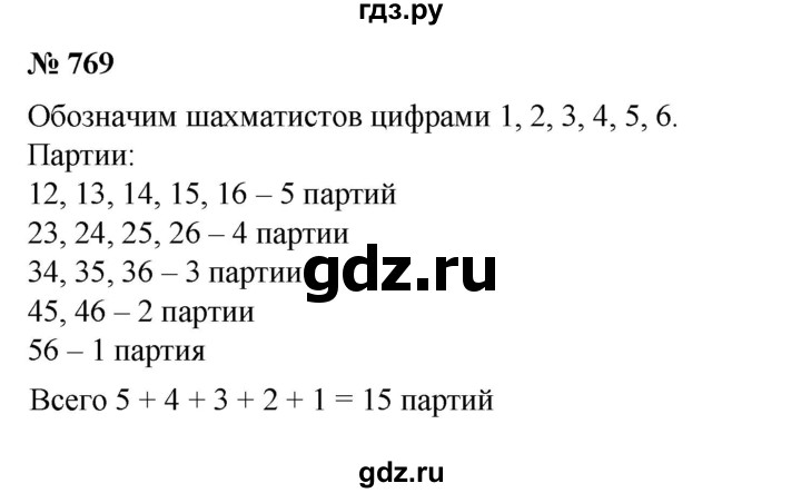 ГДЗ по математике 6 класс  Бунимович   упражнение - 769, Решебник 2019