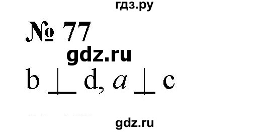 ГДЗ по математике 6 класс  Бунимович   упражнение - 77, Решебник 2019