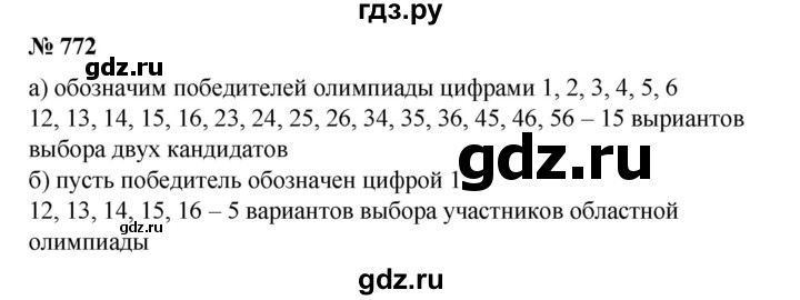 ГДЗ по математике 6 класс  Бунимович   упражнение - 772, Решебник 2019