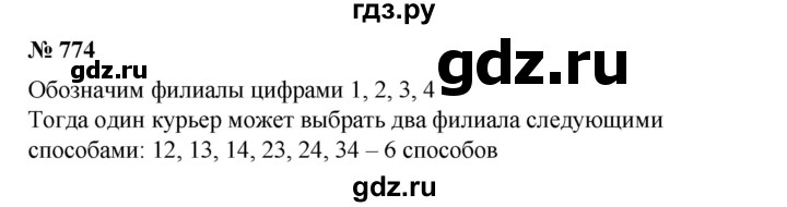 ГДЗ по математике 6 класс  Бунимович   упражнение - 774, Решебник 2019