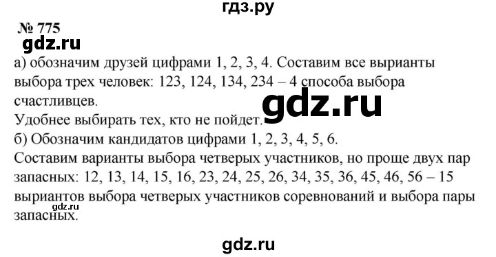 ГДЗ по математике 6 класс  Бунимович   упражнение - 775, Решебник 2019