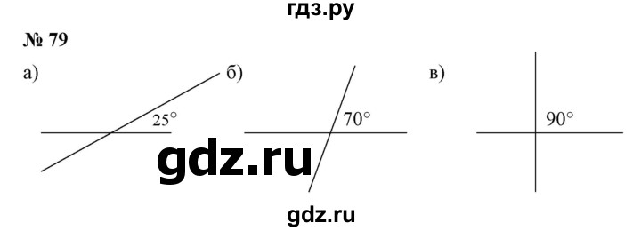 ГДЗ по математике 6 класс  Бунимович   упражнение - 79, Решебник 2019