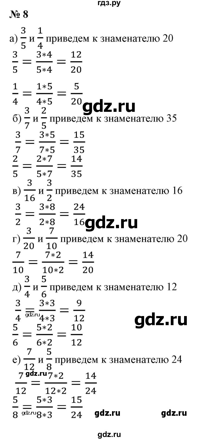 ГДЗ по математике 6 класс  Бунимович   упражнение - 8, Решебник 2019