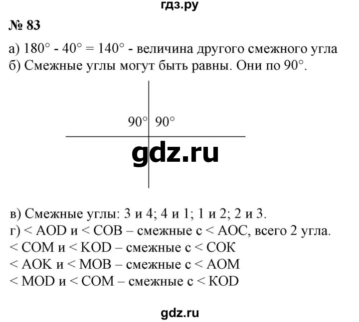 ГДЗ по математике 6 класс  Бунимович   упражнение - 83, Решебник 2019