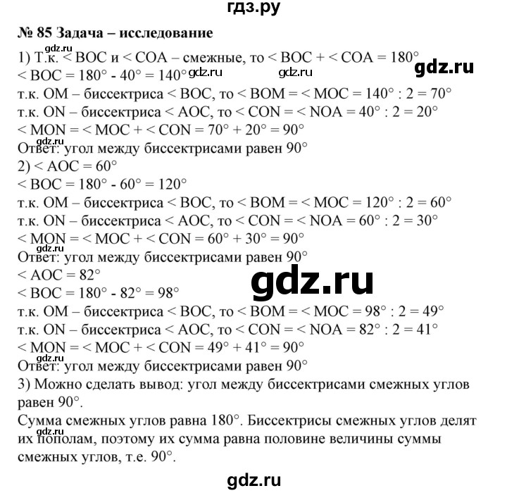 ГДЗ по математике 6 класс  Бунимович   упражнение - 85, Решебник 2019