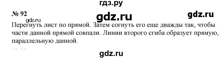 ГДЗ по математике 6 класс  Бунимович   упражнение - 92, Решебник 2019