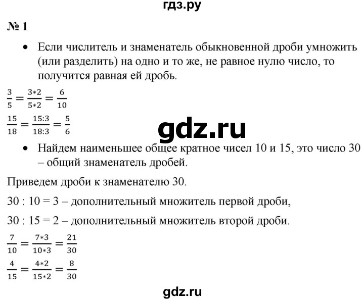 ГДЗ по математике 6 класс  Бунимович   вопросы и задания - §1, Решебник 2019