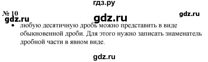 ГДЗ по математике 6 класс  Бунимович   вопросы и задания - §10, Решебник 2019