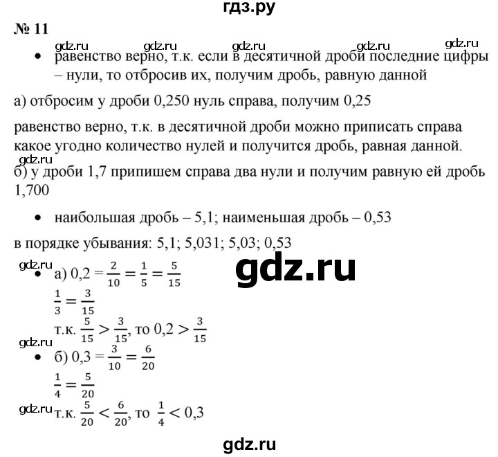 ГДЗ по математике 6 класс  Бунимович   вопросы и задания - §11, Решебник 2019