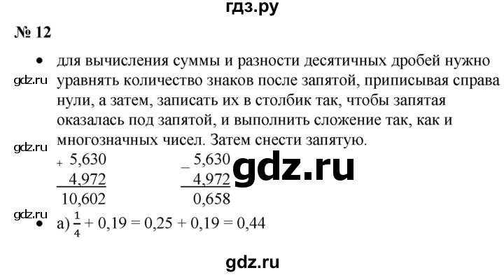 ГДЗ по математике 6 класс  Бунимович   вопросы и задания - §12, Решебник 2019