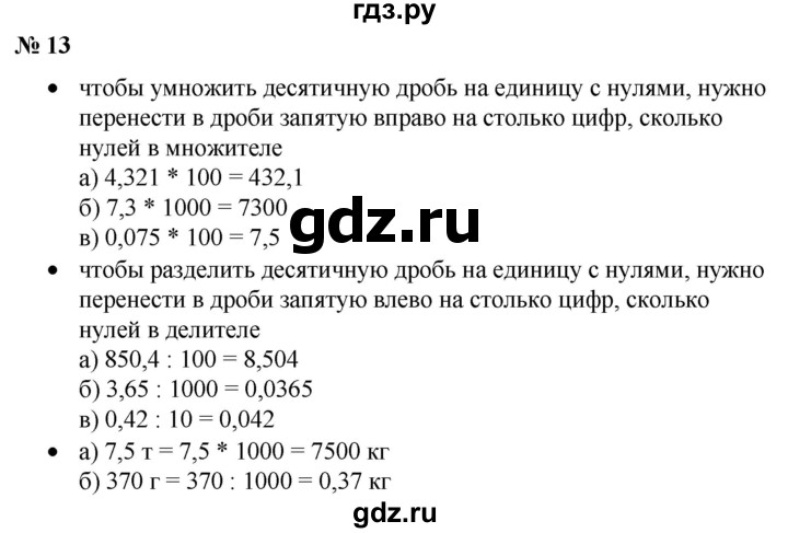 ГДЗ по математике 6 класс  Бунимович   вопросы и задания - §13, Решебник 2019