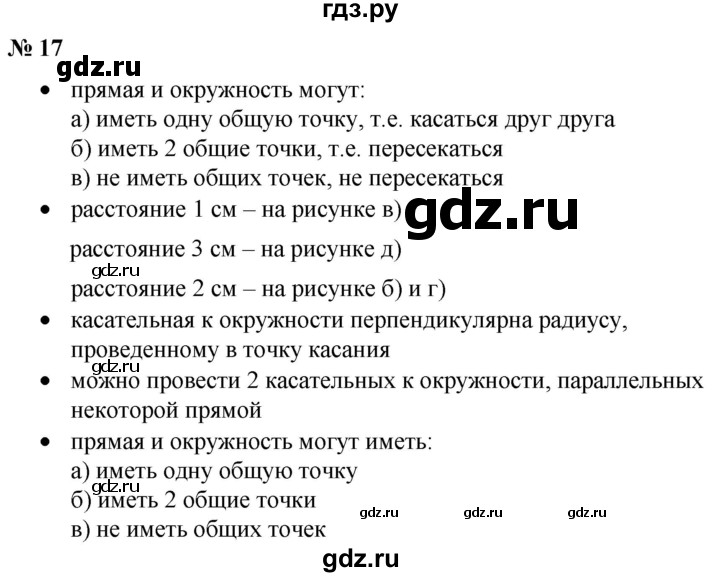 ГДЗ по математике 6 класс  Бунимович   вопросы и задания - §17, Решебник 2019