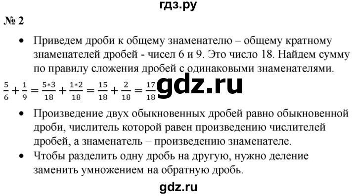 ГДЗ по математике 6 класс  Бунимович   вопросы и задания - §2, Решебник 2019