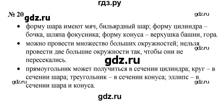 ГДЗ по математике 6 класс  Бунимович   вопросы и задания - §20, Решебник 2019