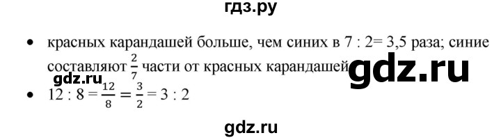 ГДЗ по математике 6 класс  Бунимович   вопросы и задания - §21, Решебник 2019