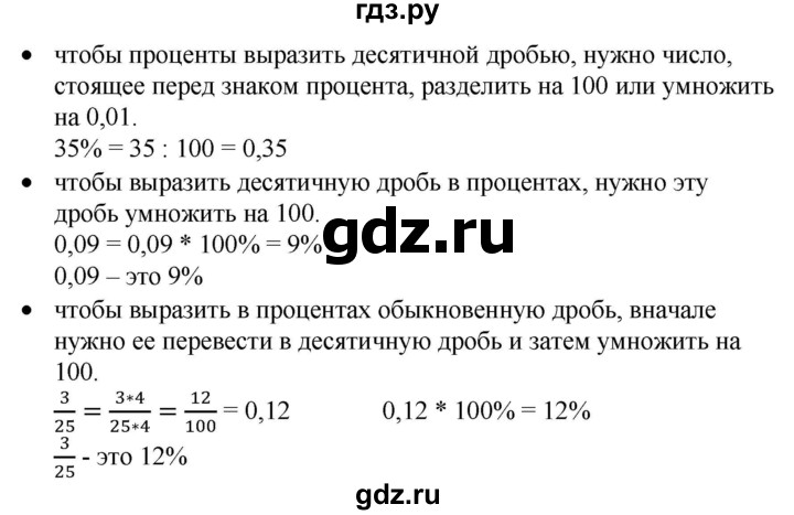 ГДЗ по математике 6 класс  Бунимович   вопросы и задания - §24, Решебник 2019