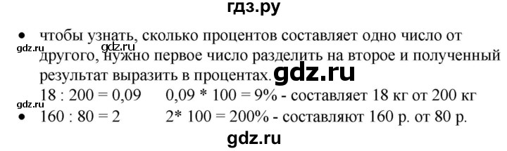 ГДЗ по математике 6 класс  Бунимович   вопросы и задания - §26, Решебник 2019