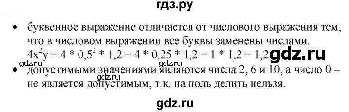 ГДЗ по математике 6 класс  Бунимович   вопросы и задания - §28, Решебник 2019