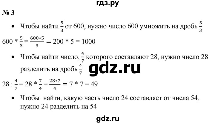 ГДЗ по математике 6 класс  Бунимович   вопросы и задания - §3, Решебник 2019