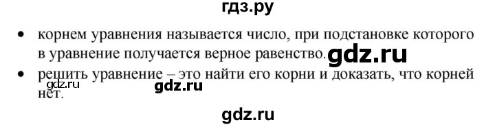 ГДЗ по математике 6 класс  Бунимович   вопросы и задания - §31, Решебник 2019