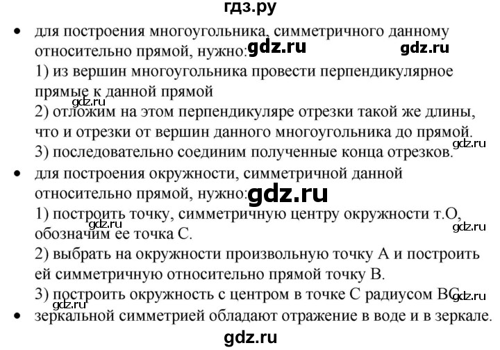 ГДЗ по математике 6 класс  Бунимович   вопросы и задания - §32, Решебник 2019