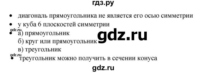 ГДЗ по математике 6 класс  Бунимович   вопросы и задания - §33, Решебник 2019