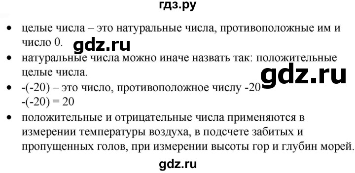 ГДЗ по математике 6 класс  Бунимович   вопросы и задания - §35, Решебник 2019