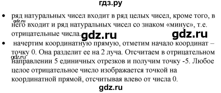 ГДЗ по математике 6 класс  Бунимович   вопросы и задания - §36, Решебник 2019