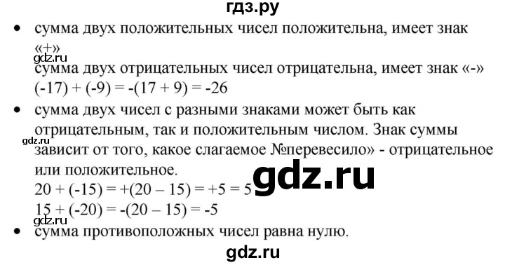 ГДЗ по математике 6 класс  Бунимович   вопросы и задания - §37, Решебник 2019