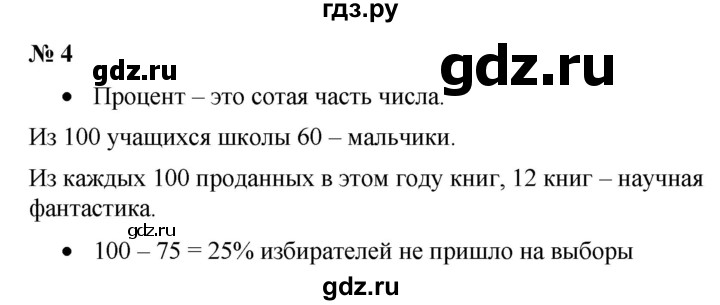 ГДЗ по математике 6 класс  Бунимович   вопросы и задания - §4, Решебник 2019