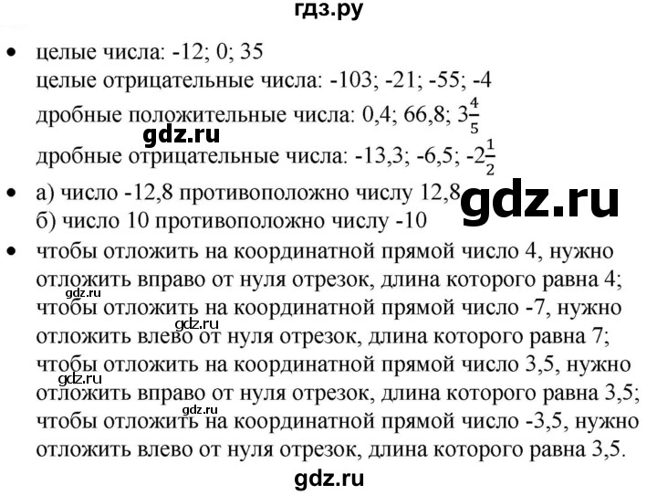 ГДЗ по математике 6 класс  Бунимович   вопросы и задания - §40, Решебник 2019