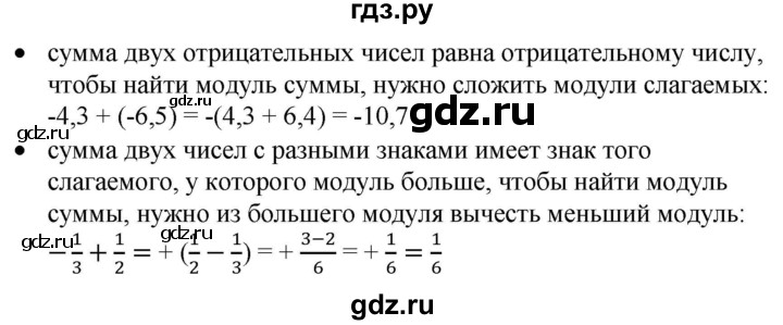 ГДЗ по математике 6 класс  Бунимович   вопросы и задания - §42, Решебник 2019