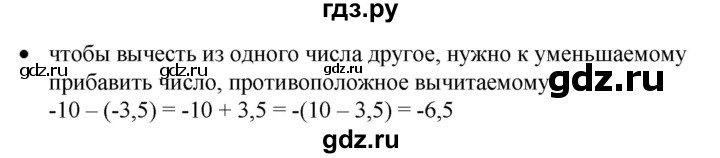 ГДЗ по математике 6 класс  Бунимович   вопросы и задания - §42, Решебник 2019