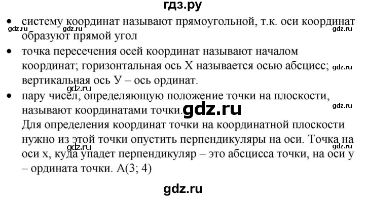 ГДЗ по математике 6 класс  Бунимович   вопросы и задания - §44, Решебник 2019