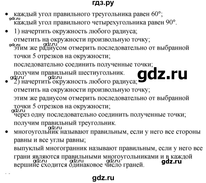 ГДЗ по математике 6 класс  Бунимович   вопросы и задания - §46, Решебник 2019