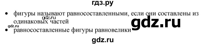 ГДЗ по математике 6 класс  Бунимович   вопросы и задания - §47, Решебник 2019