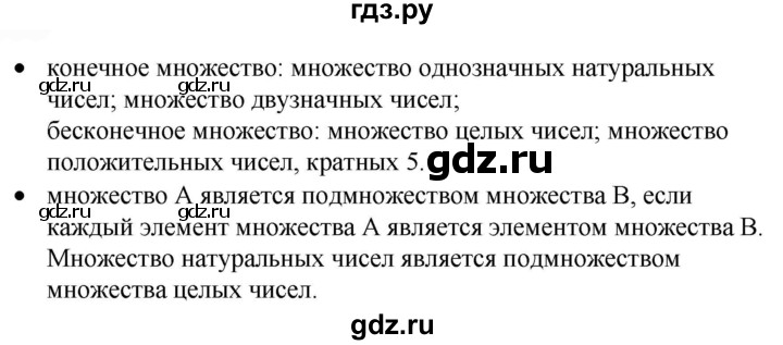 ГДЗ по математике 6 класс  Бунимович   вопросы и задания - §49, Решебник 2019