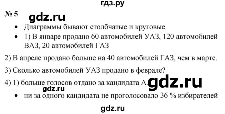 ГДЗ по математике 6 класс  Бунимович   вопросы и задания - §5, Решебник 2019