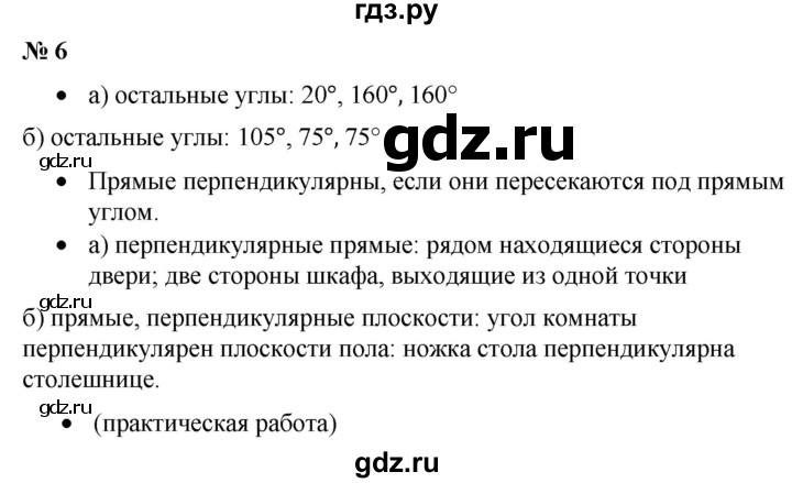 ГДЗ по математике 6 класс  Бунимович   вопросы и задания - §6, Решебник 2019