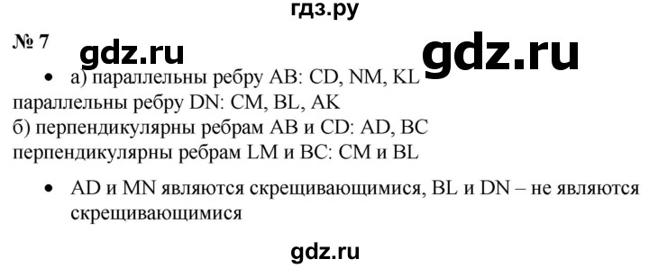 ГДЗ по математике 6 класс  Бунимович   вопросы и задания - §7, Решебник 2019