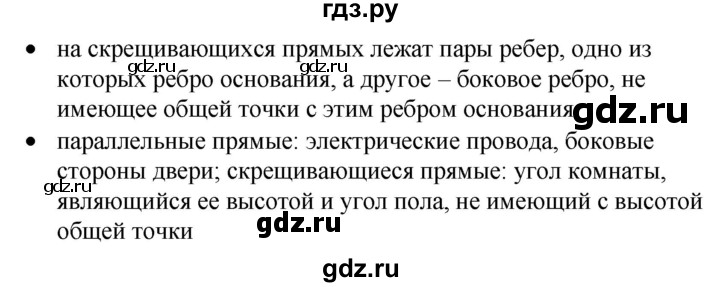 ГДЗ по математике 6 класс  Бунимович   вопросы и задания - §7, Решебник 2019