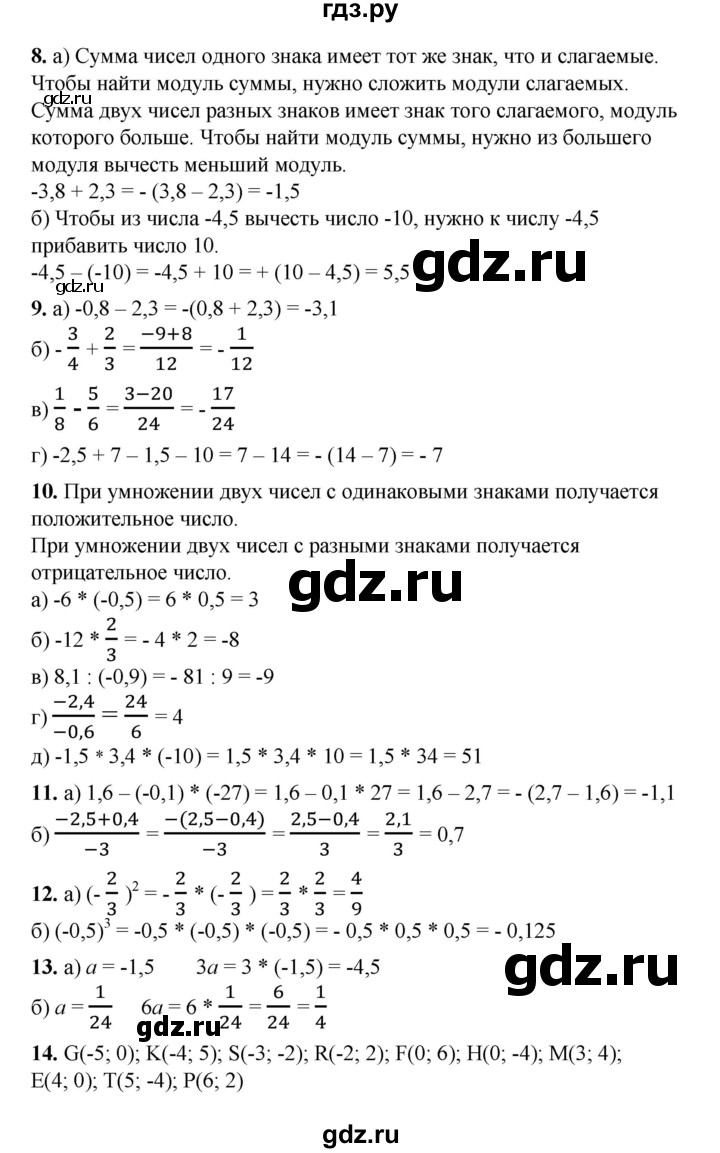 ГДЗ по математике 6 класс  Бунимович   итоговые задания - Глава 10, Решебник 2019