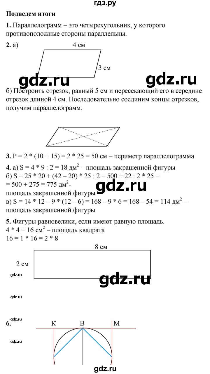 ГДЗ по математике 6 класс  Бунимович   итоговые задания - Глава 11, Решебник 2019