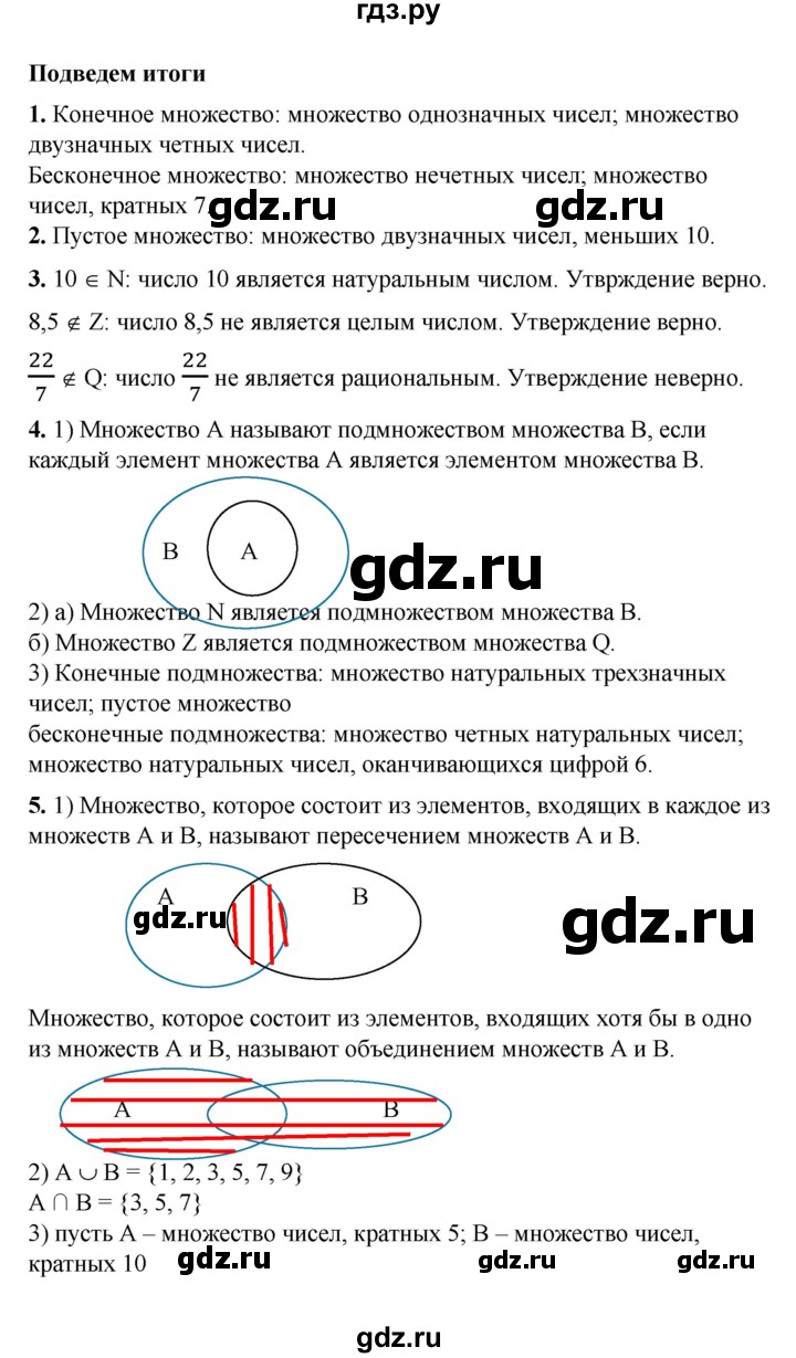 ГДЗ по математике 6 класс  Бунимович   итоговые задания - Глава 12, Решебник 2019