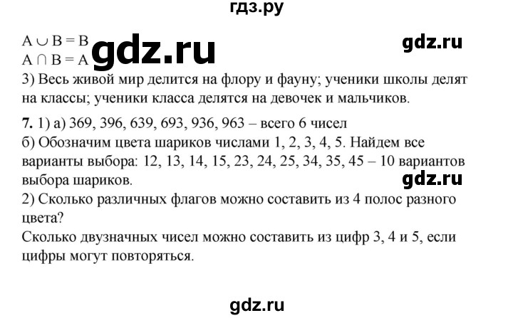 ГДЗ по математике 6 класс  Бунимович   итоговые задания - Глава 12, Решебник 2019