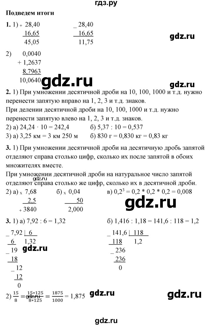 ГДЗ по математике 6 класс  Бунимович   итоговые задания - Глава 4, Решебник 2019