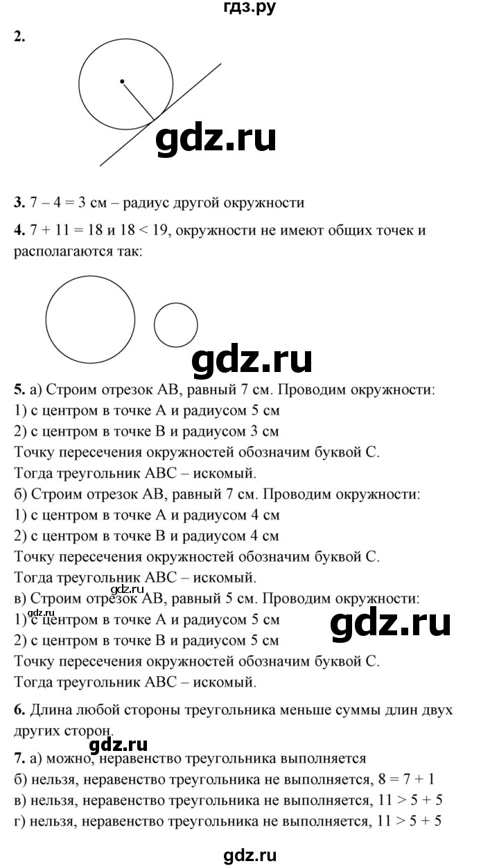 ГДЗ по математике 6 класс  Бунимович   итоговые задания - Глава 5, Решебник 2019