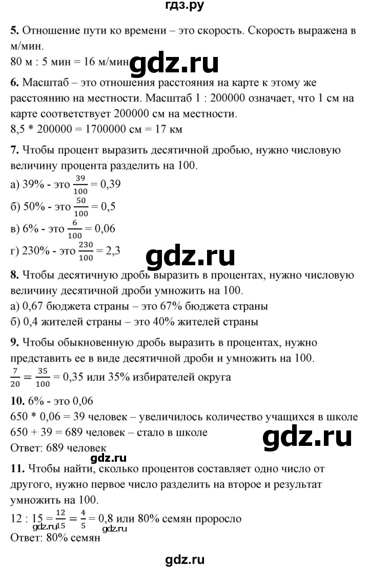 ГДЗ по математике 6 класс  Бунимович   итоговые задания - Глава 6, Решебник 2019