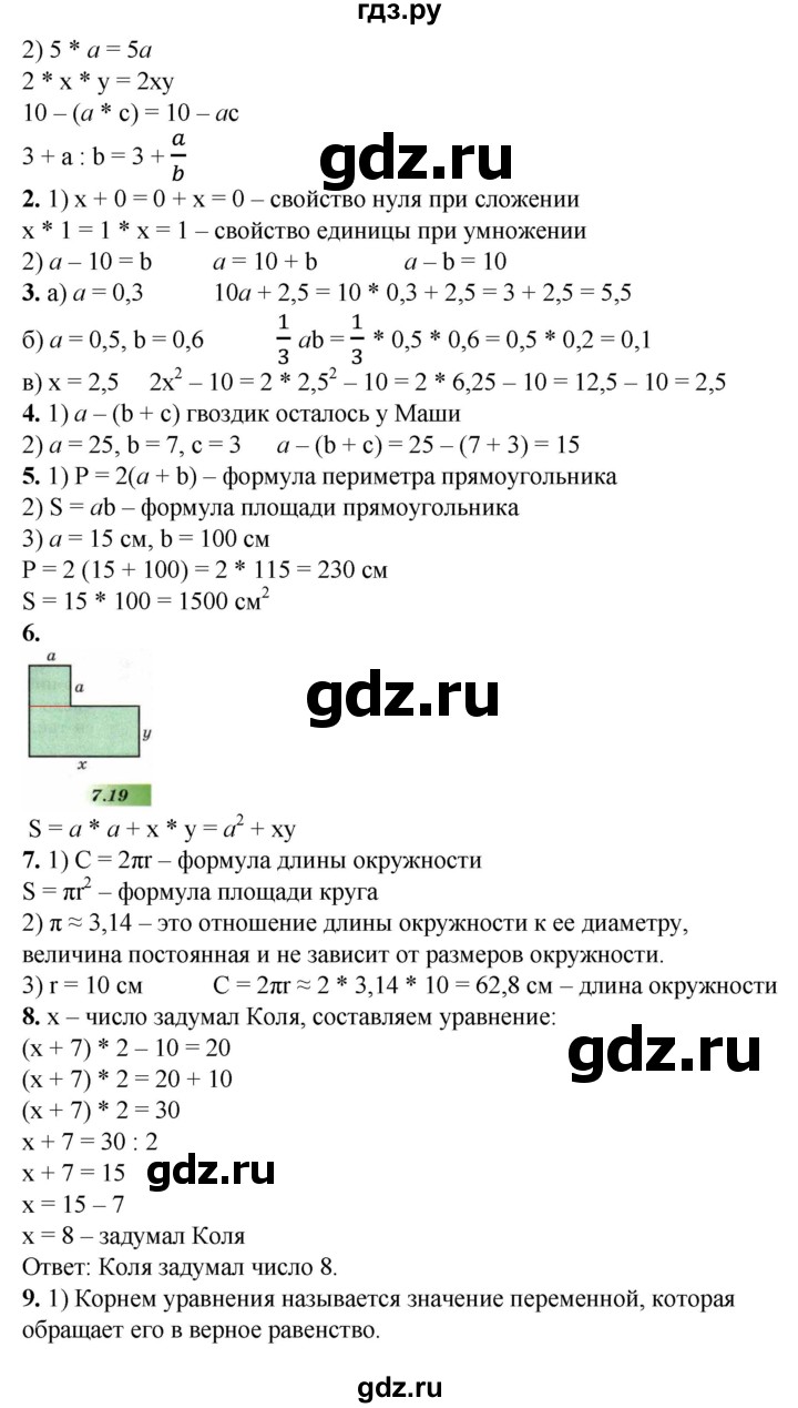 ГДЗ по математике 6 класс  Бунимович   итоговые задания - Глава 7, Решебник 2019